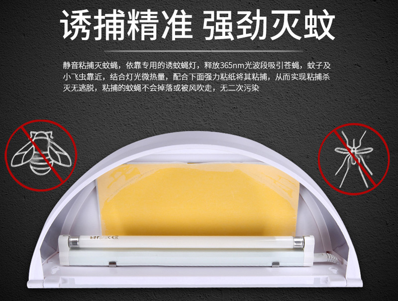 半圓形粘捕式滅蠅燈ZB005 / ZB006工作原理 半圓形粘捕式滅蠅燈ZB005 / ZB006工作原理